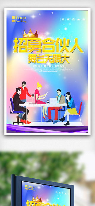 專業合伙人廣告設計 千圖網免費素材與平面廣告圖片大全助力創意實現