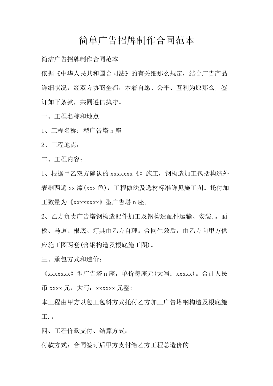 簡單廣告招牌制作合同范本